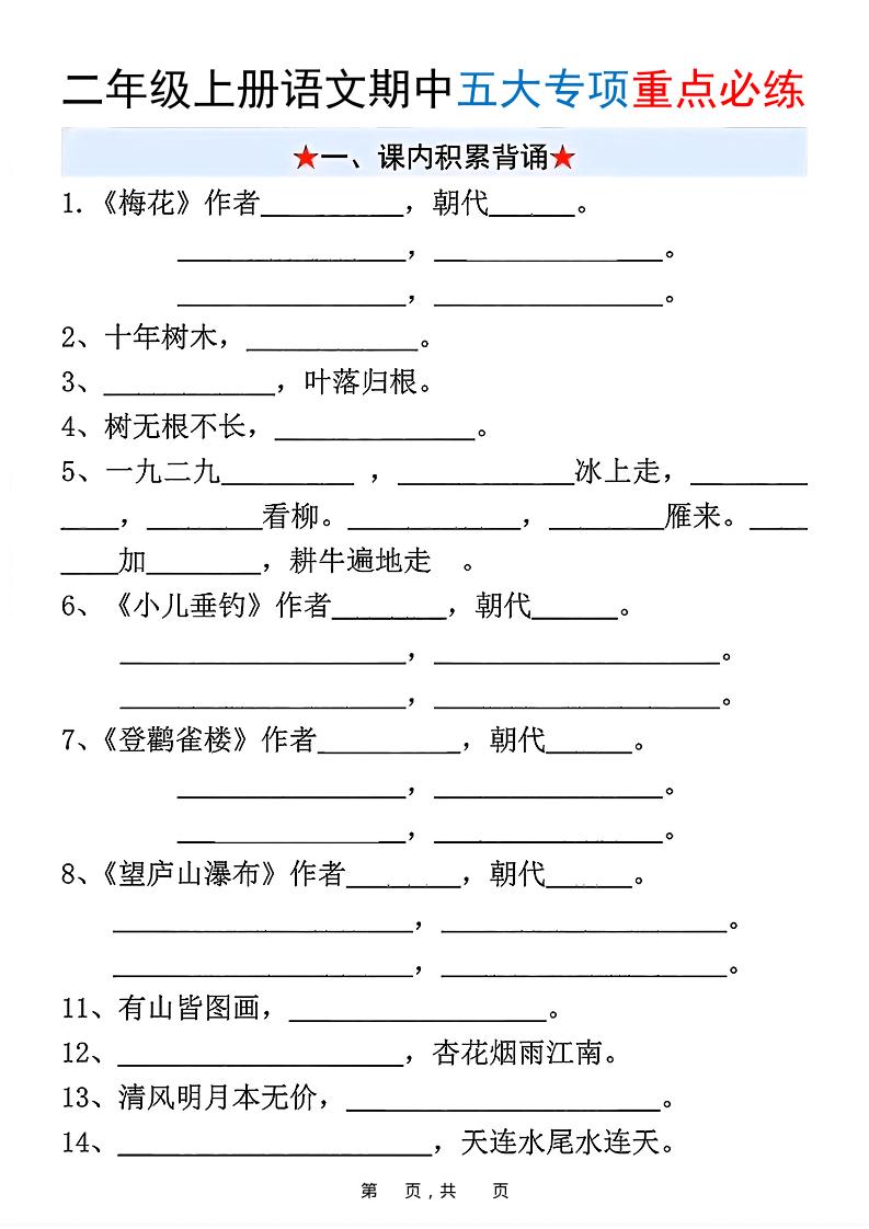 新二上语文期中五大专项重点必练（含答案18页）-吾爱自习网