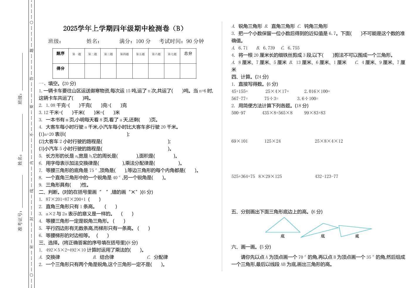 四上54制青岛版数学期中检测（B）-吾爱自习网