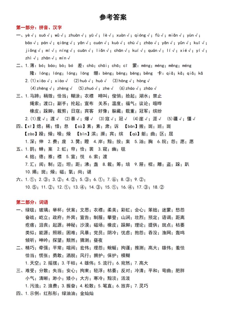 六上语文期中常考七大重点题型专项训练（答案）-吾爱自习网