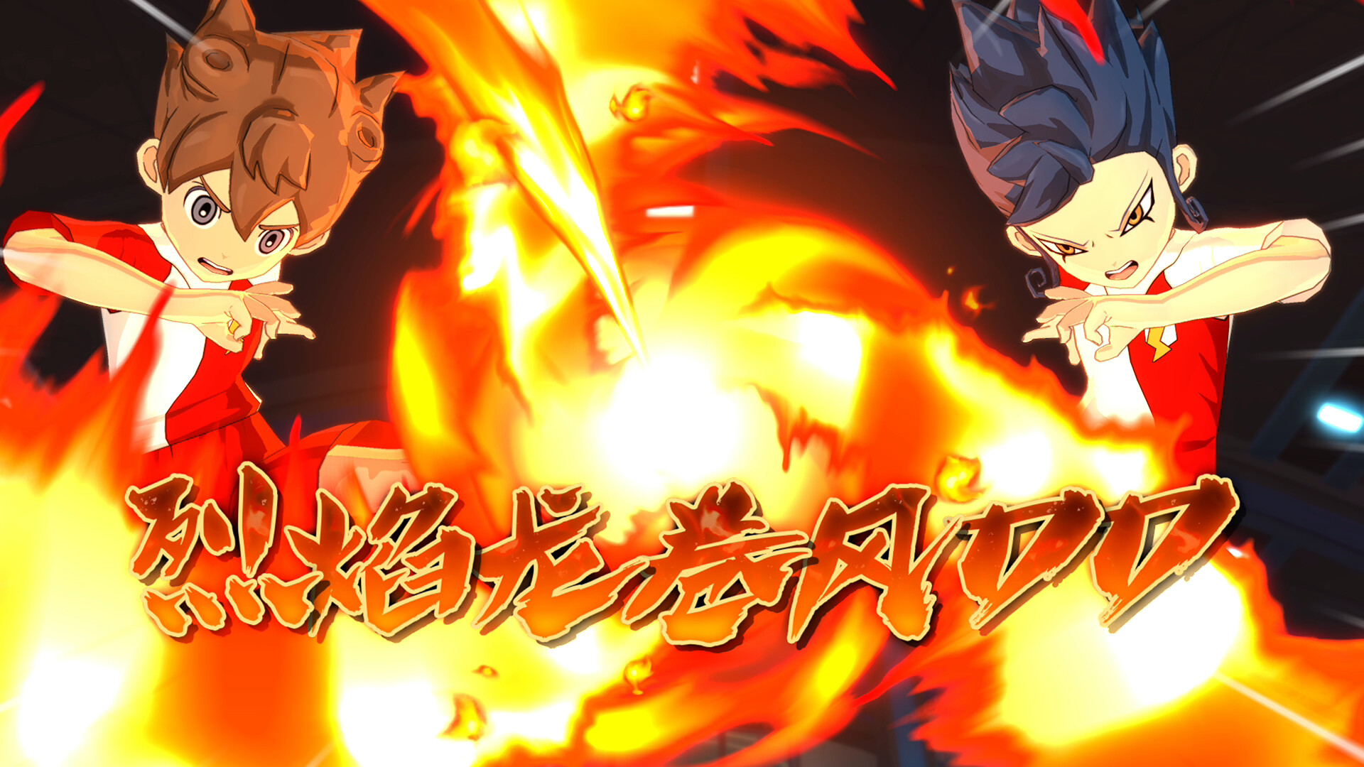 《闪电十一人 英雄们的胜利之路/INAZUMA ELEVEN: Victory Roa》PC中文版下载-吾爱自习网