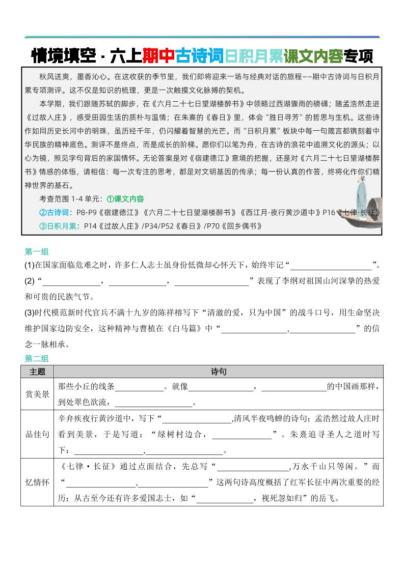 六上语文【期中情境填空·情境默写古诗词日积月累专项（空白版8页）】-吾爱自习网