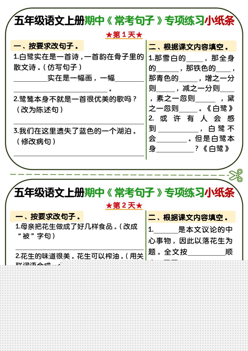 五年级上语文期中复习常考句子专项练习小纸条-吾爱自习网