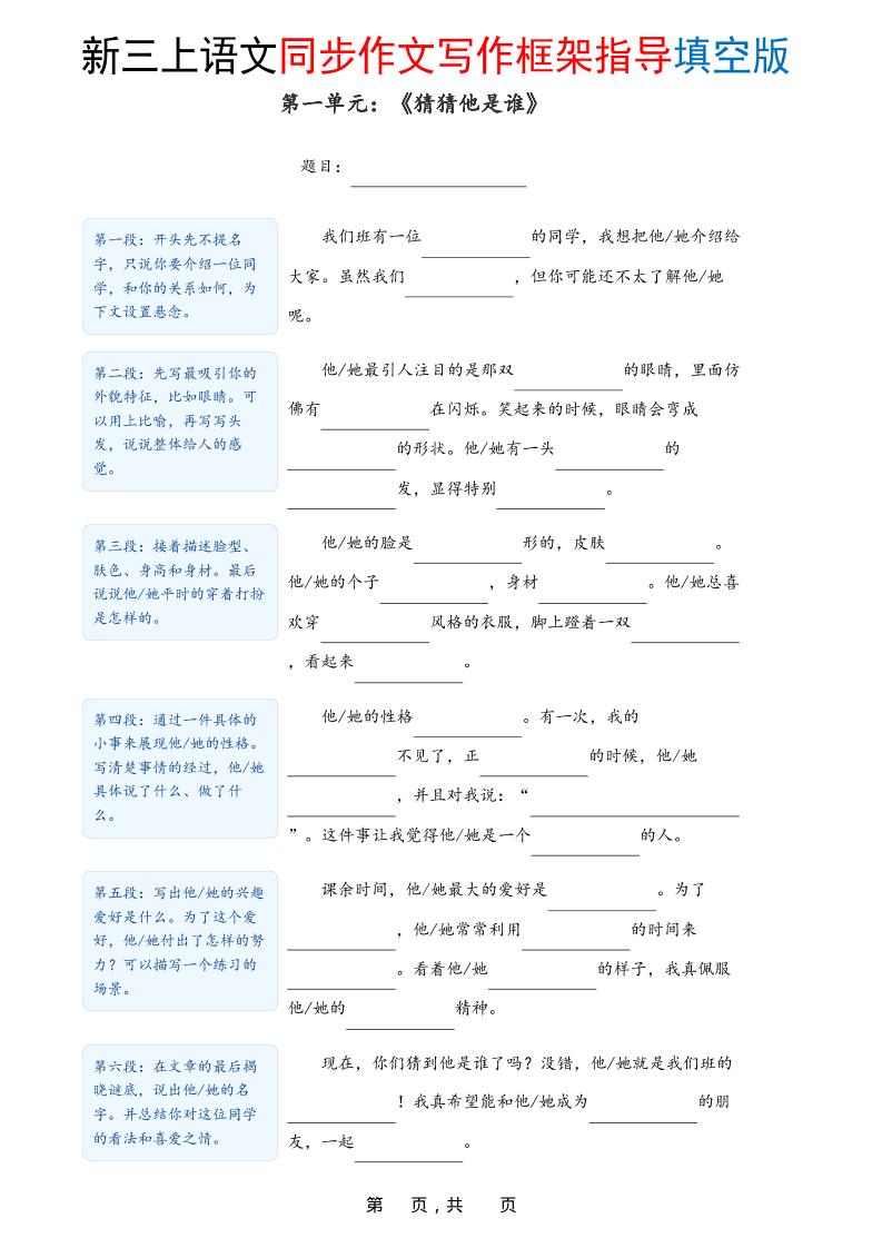 新三上语文1-8单元同步作文写作框架指导填空版（含答案16页）-吾爱自习网