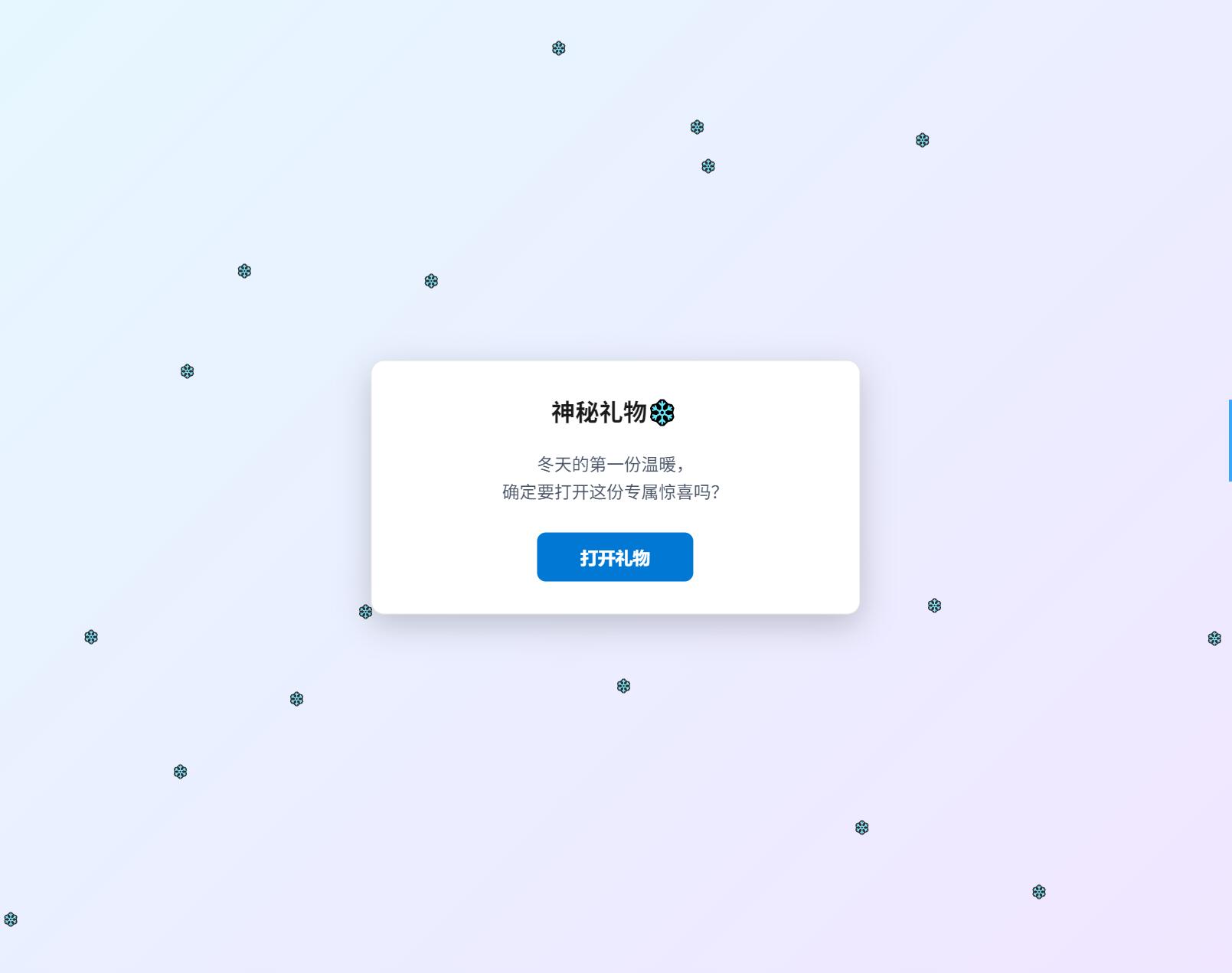 冬日弹窗源码 自适应双端-吾爱自习网
