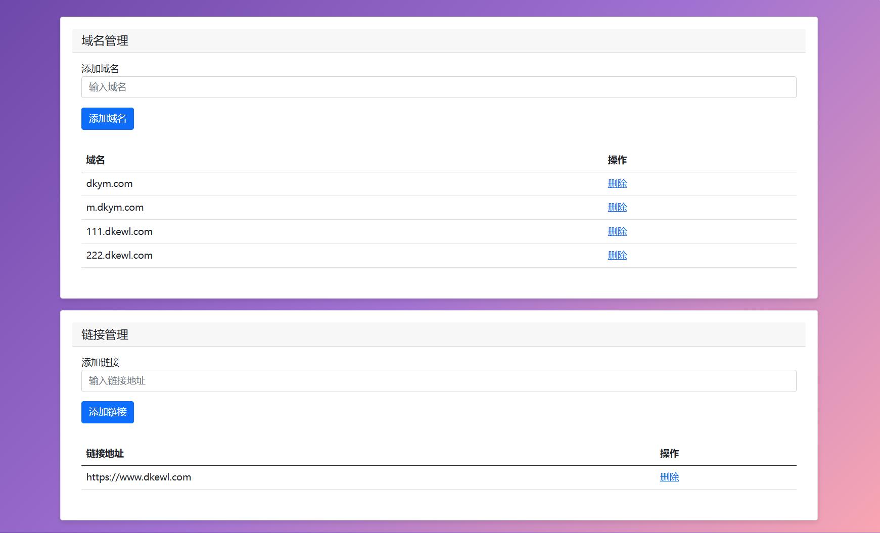 最新域名防红跳转源码 带后台 支持随机跳转有效放屏蔽-吾爱自习网