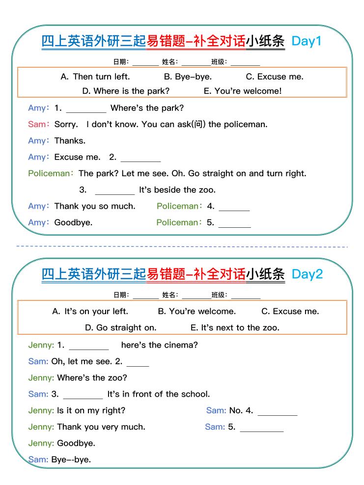 四年级上外研版英语易错题对话小纸条-吾爱自习网