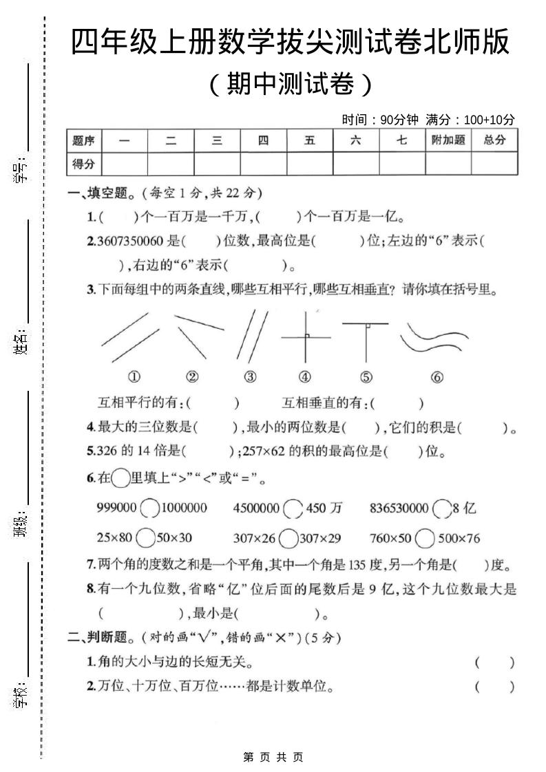 四年级上北师版数学期中测试卷1-吾爱自习网