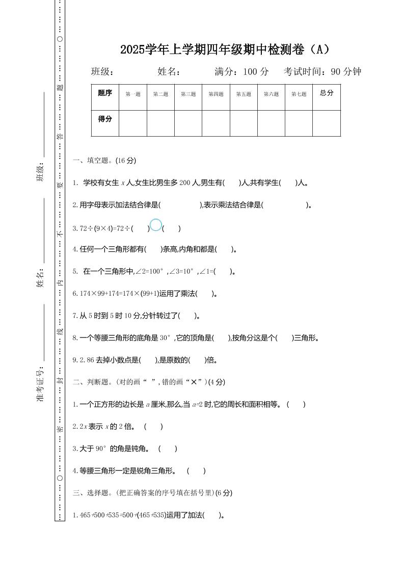 四上54制青岛版数学期中检测（A）-吾爱自习网