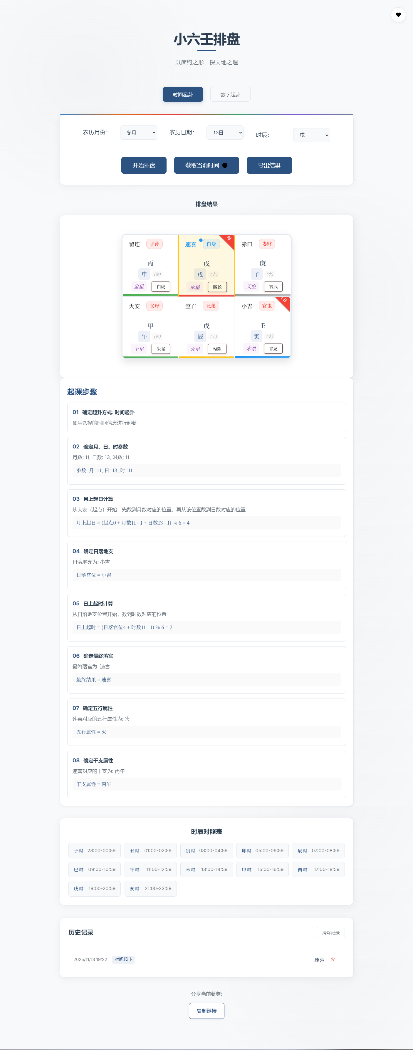 小六壬排盘工具源码 自适应双端-吾爱自习网