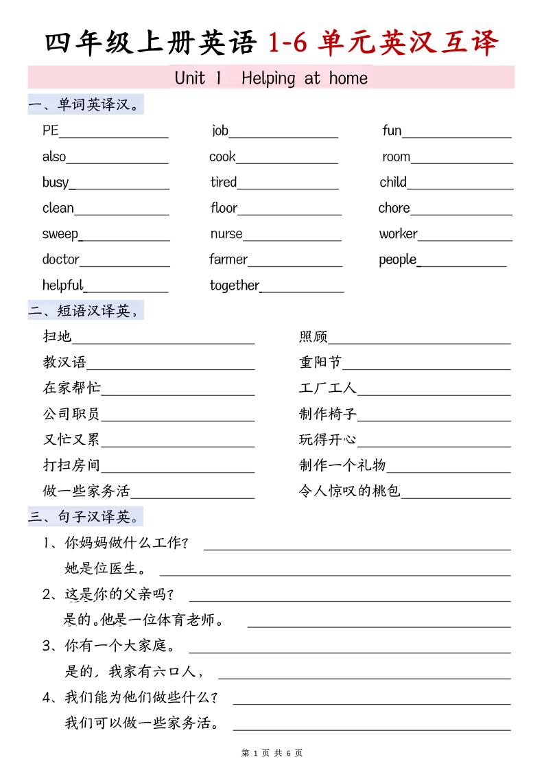 四年级上PEP版英语1-4单元英汉互译-吾爱自习网