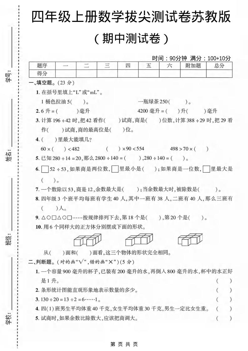四年级上数学期中测试卷《苏教版》-吾爱自习网