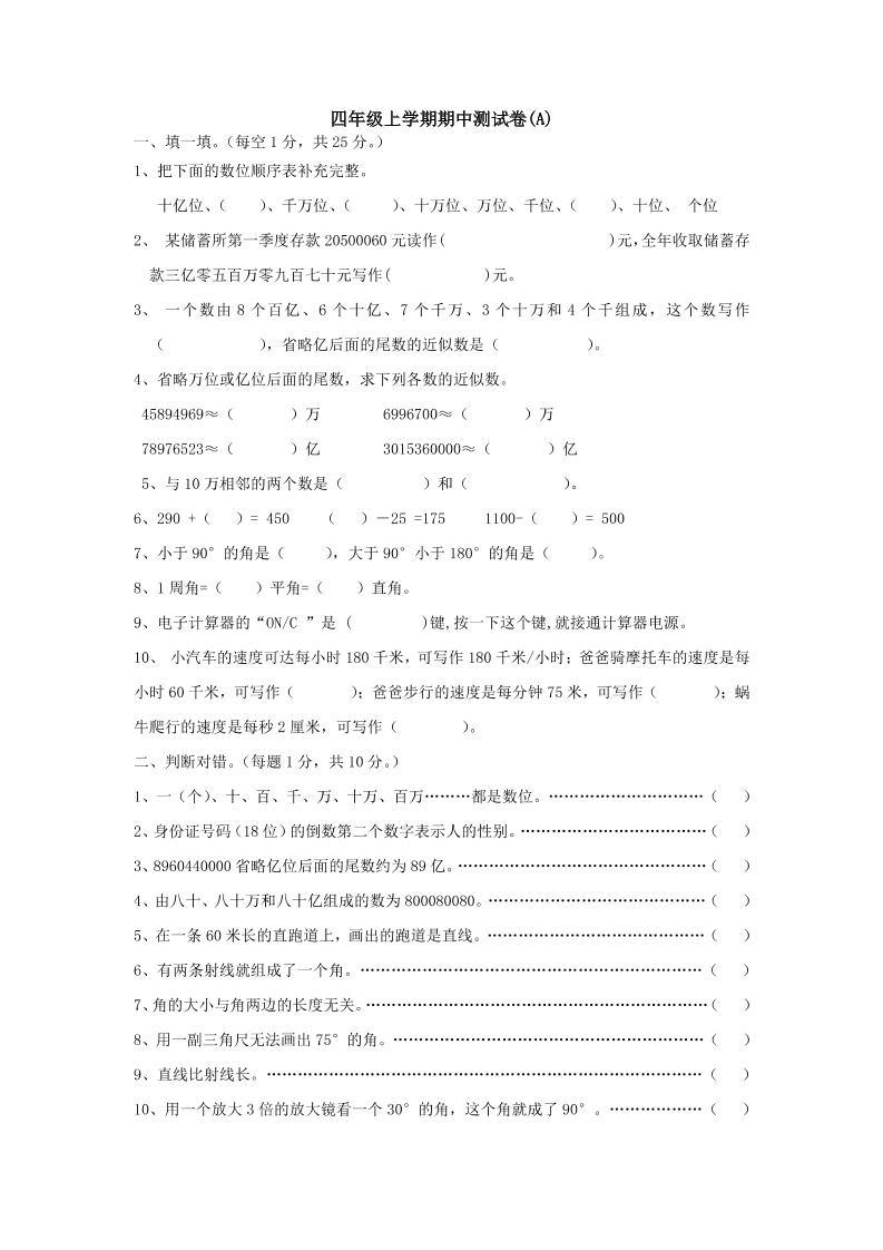 四上西师版数学期中检测卷.1-吾爱自习网