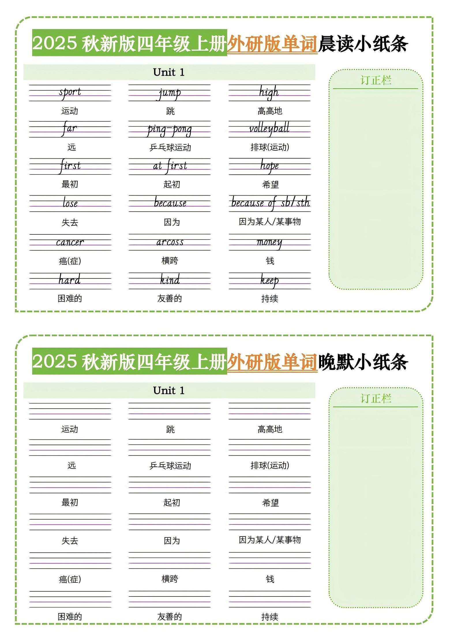 四年级上外研版英语单词晨读小纸条-吾爱自习网