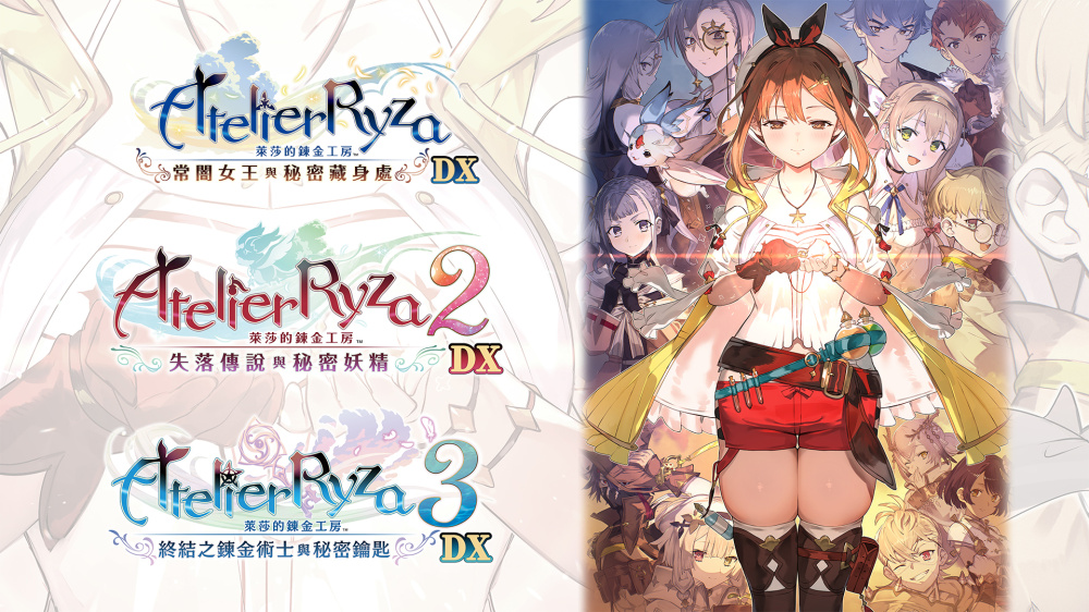 《莱莎的炼金工房 ～秘密三部曲～ DX》Switch日服中文NSP下载-吾爱自习网