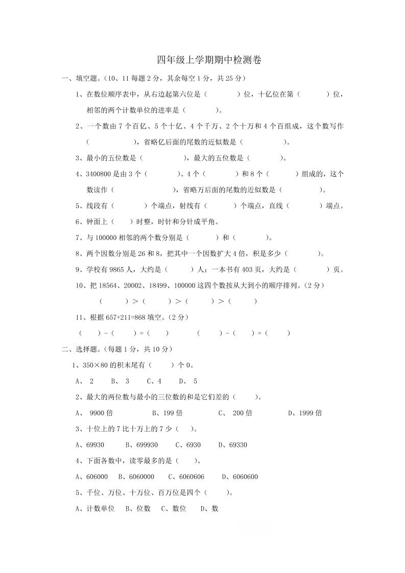 四上西师版数学期中检测卷.2-吾爱自习网