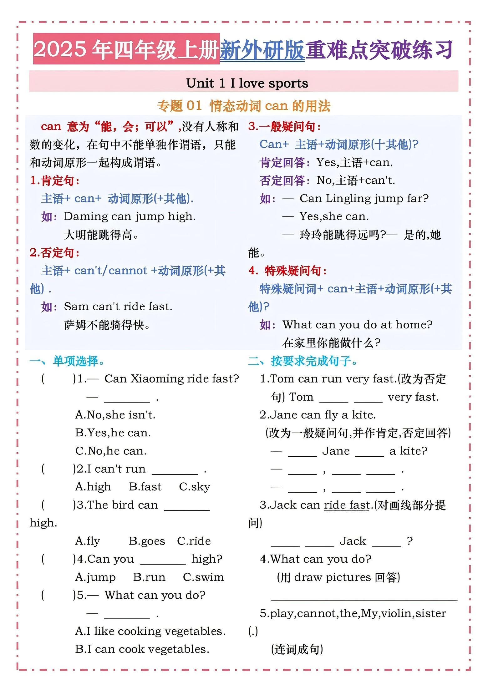 四年级上外研版英语1-4单元重难点突破练习-吾爱自习网
