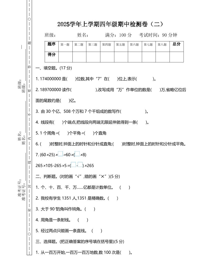 四上北师大数学期中检测卷.2-吾爱自习网