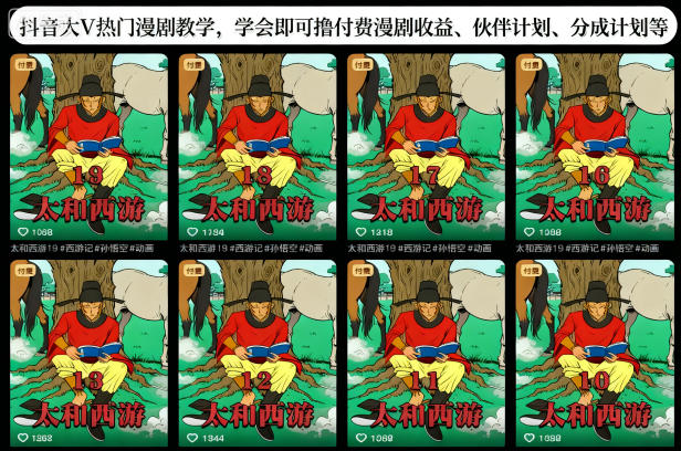 抖音大V热门漫剧教学,学会即可撸付费漫剧收益、伙伴计划、分成计划等-吾爱自习网