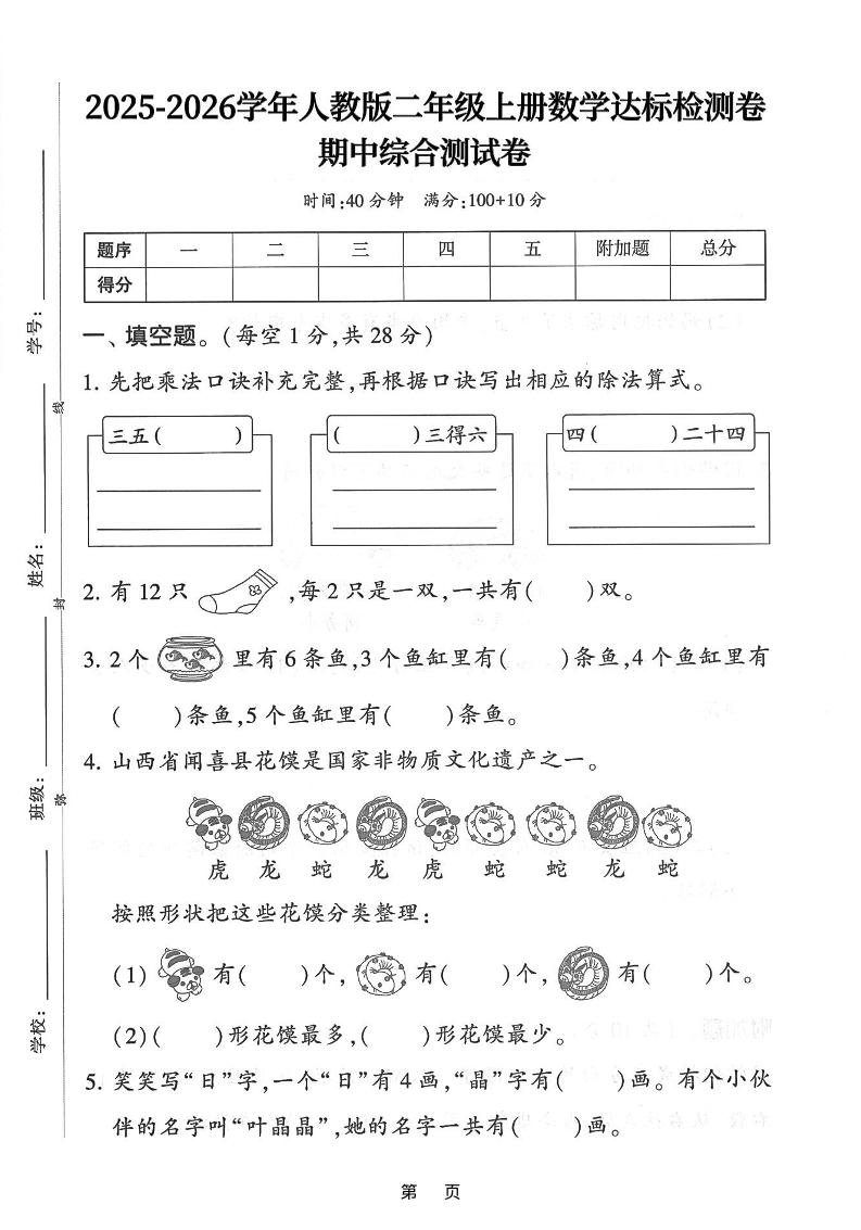 25年二上数学期中综合达标检测卷（人教版）含答案5页-吾爱自习网