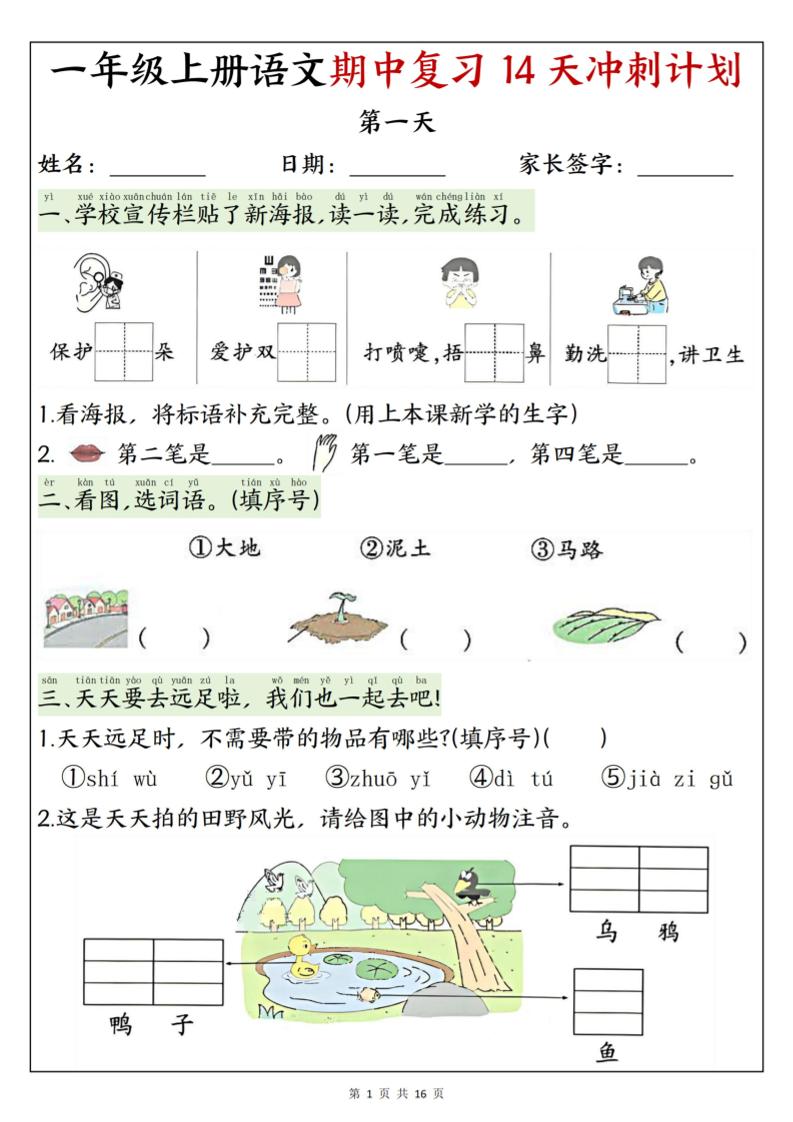 25新一上语文期中复习14天冲刺计划（含答案16页）-吾爱自习网
