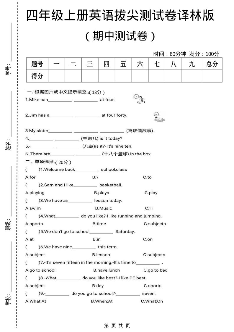 四上译林英语期中拔尖测试卷《译林版》-吾爱自习网