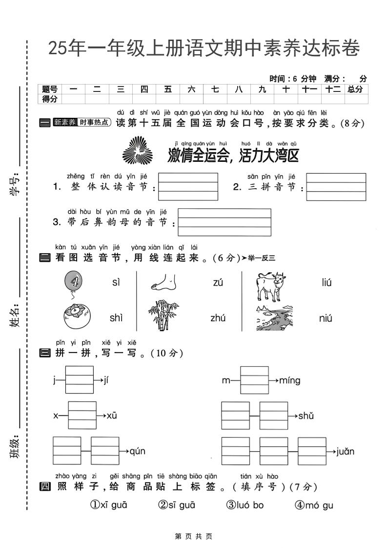 25年一年级上册语文期中素养达标卷（含答案5页）-吾爱自习网