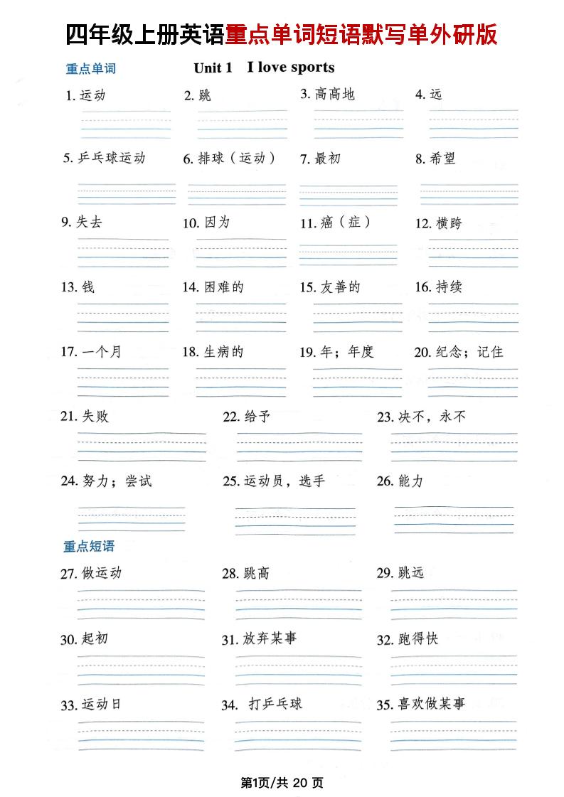 四年级上外研版英语单词短语默写单-吾爱自习网
