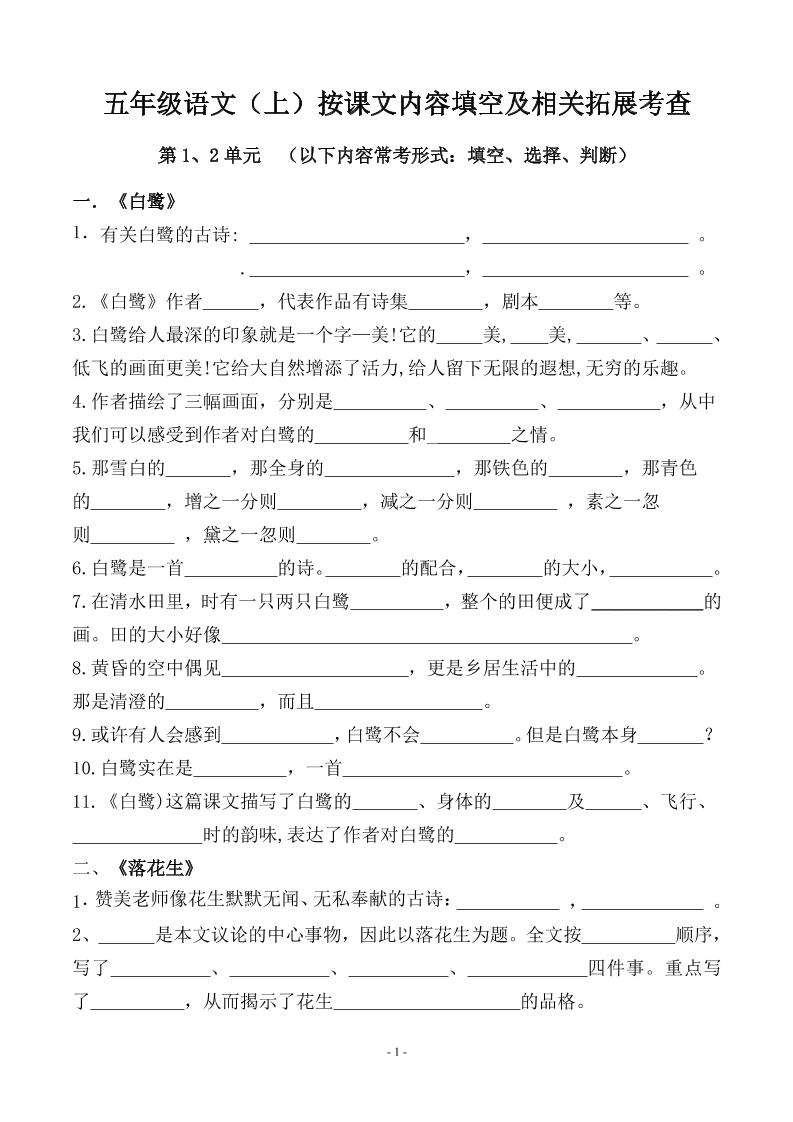 五上语文期中期末必考【按课文内容填空及相关拓展分类复习】-吾爱自习网