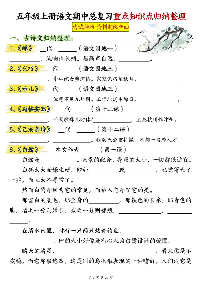 五年级上册语文期中总复习重点知识点归纳整理填空（空白）-吾爱自习网