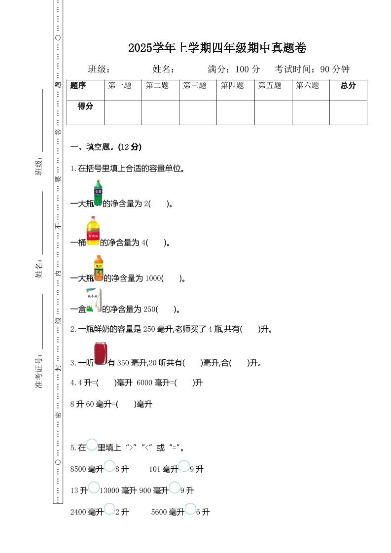 四上苏教版数学期中检测卷.1-吾爱自习网