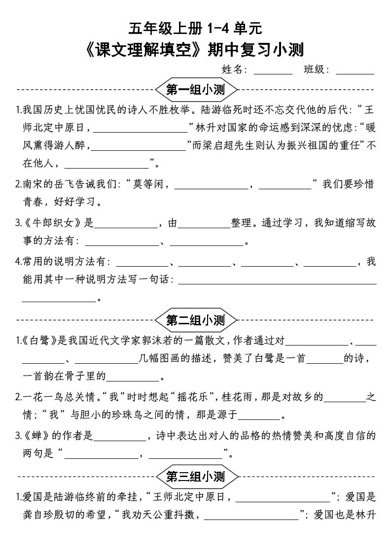 按课文内容填空】五年级上册语文1-4单元期中复习小测-含答案-吾爱自习网
