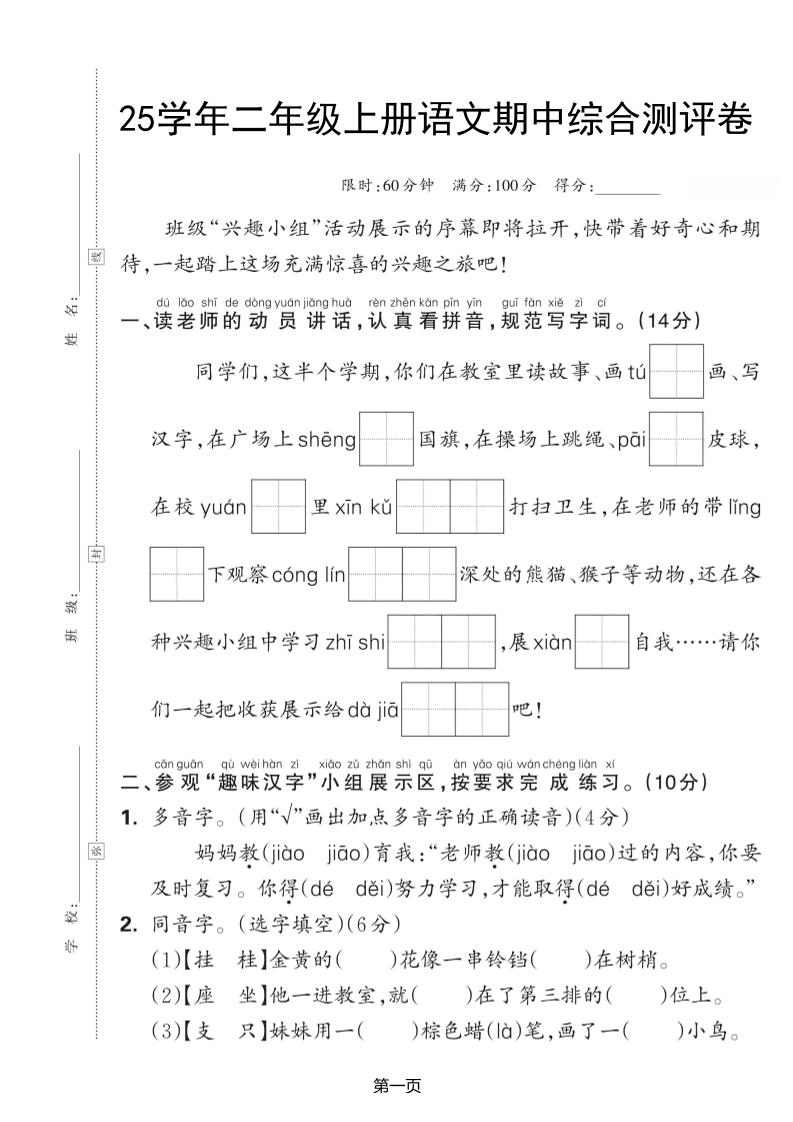 25学年二上语文期中综合测评卷（含答案5页）-吾爱自习网