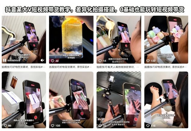 抖音某大V短视频带货教学,差异化拍摄搭建,0基础也能玩转短视频带货-吾爱自习网