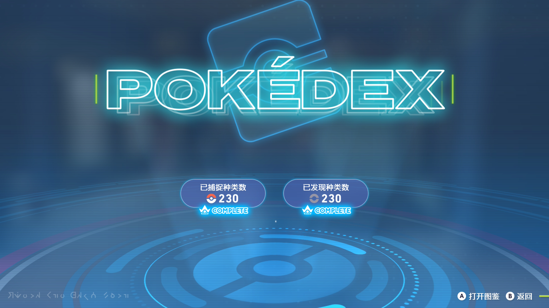 《宝可梦ZA》完美存档-全任务+手抓全图鉴精灵+全mega合法头目闪-吾爱自习网