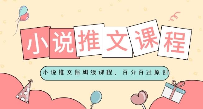 小说推文保姆级教程，视频百分百过原创-吾爱自习网