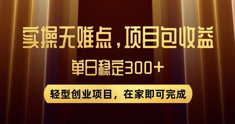 王炸项目！无门槛优惠券，单号日入300+，无需经验直接上手【揭秘】-吾爱自习网