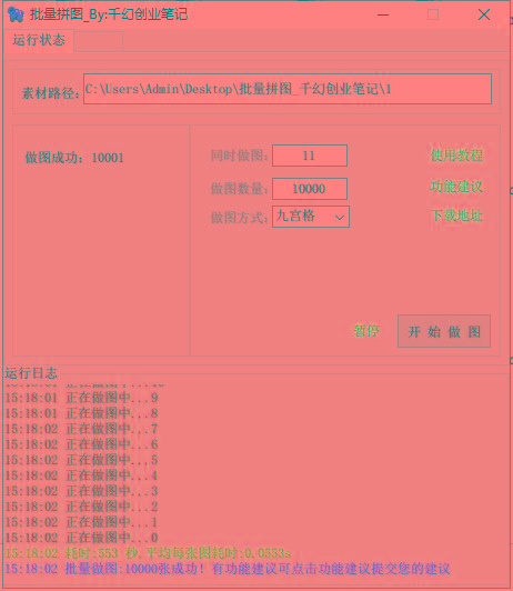 图片[1]-(9263期)小红书图文矩阵批量做图工具!日做几十万张原创图,矩阵帮手-吾爱自习网