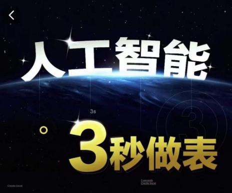 人工智能AI处理表格制作技巧Excel函数公式WPS数据分析，无需经验三秒做表，提高职场竞争力-吾爱自习网