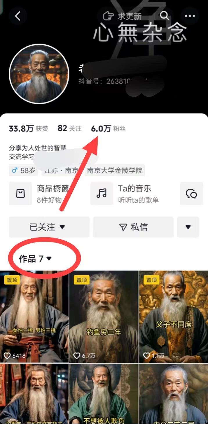 (8564期)AI数字老人言，7个作品涨粉6万，一部手机即可搞定，轻松月入1W+-吾爱自习网