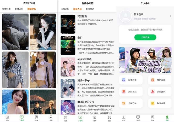 图片[2]-(8542期)小剧场短剧影视系统源码 全开源 带支付收益+会员机制+代理推广等模式【…-吾爱自习网