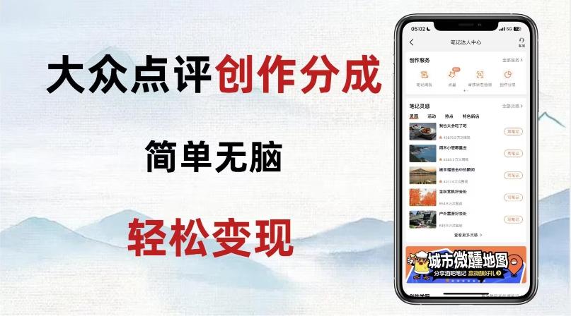 大众点评新玩法！零成本！新手也能每日轻松入袋300+！【揭秘】-吾爱自习网