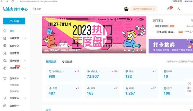 (8633期)【B站新技术】日引100+优质创业粉，直接套模式，快速搞网赚粉-吾爱自习网