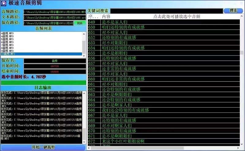 (8726期)外面收费888的极速音频剪辑，看着字幕剪音频，效率翻倍，支持一键导出【...-吾爱自习网