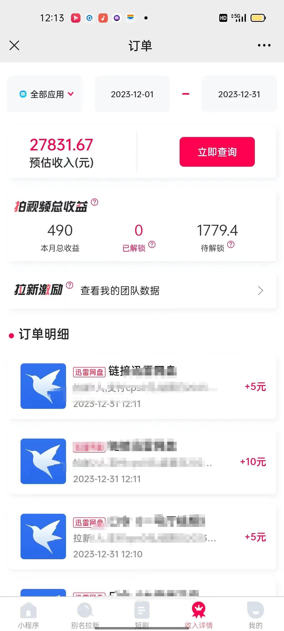 (8551期)一天2000+迅雷网盘拉新结合抖音无人直播，独创玩法保姆级教学-吾爱自习网