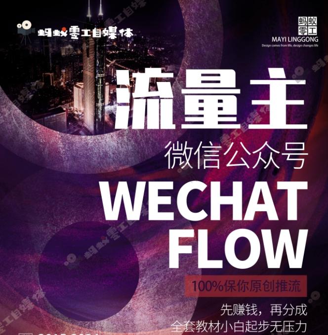 如何在微信公众号上撸流量主广告收益？本期我们将0收费带你跑完全程！【揭秘】-吾爱自习网