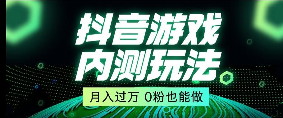 市面收费2980元抖音星图小游戏推广自撸玩法，低门槛，收益高，操作简单，人人可做【揭秘】-吾爱自习网