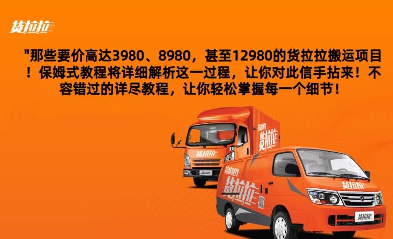 货拉拉订单搬运，每天稳定300-500-吾爱自习网