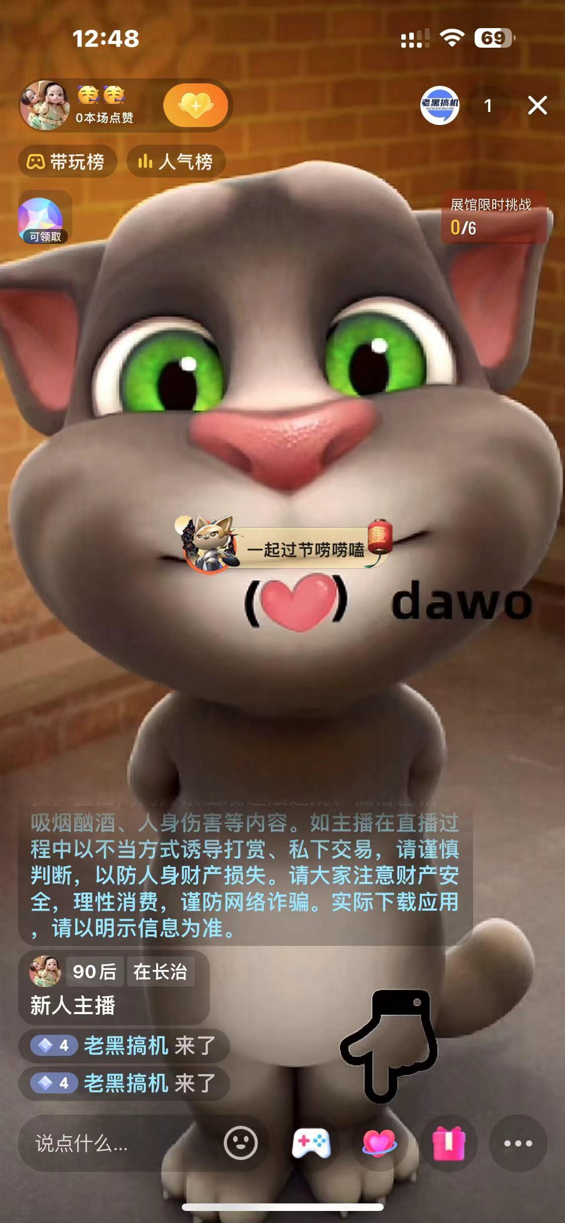 图片[1]-最新汤姆猫整蛊礼物互动无人直播玩法-吾爱自习网