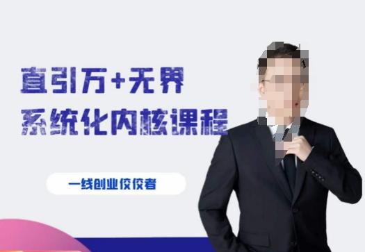 千影·直引万+无界系统化内核课程，4套系统课让你赢在起点-吾爱自习网