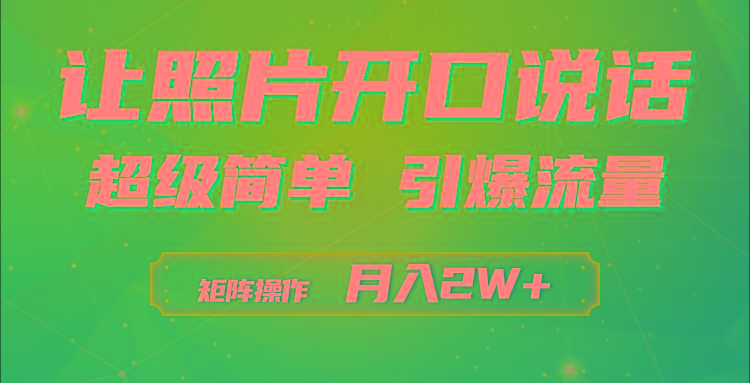 (9553期)利用AI工具制作小和尚照片说话视频，引爆流量，矩阵操作月入2W+-吾爱自习网